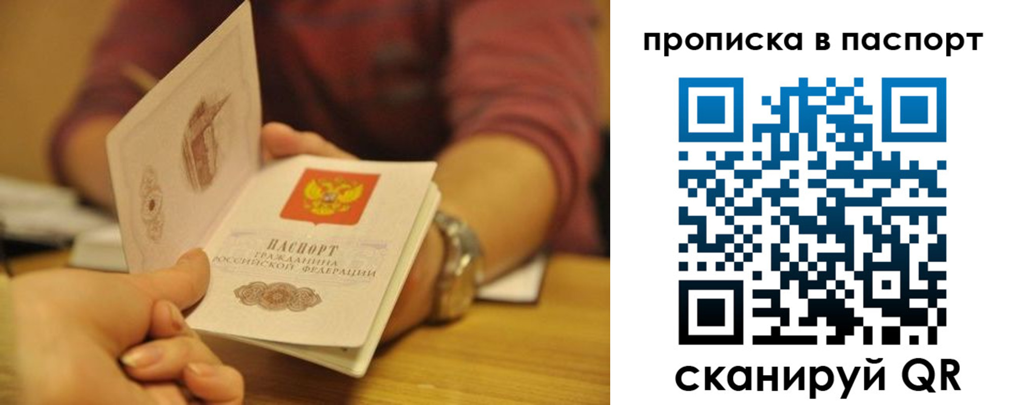 прописка штамп в Курганской области
