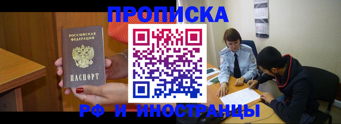 прописка регистрация в Курганской области