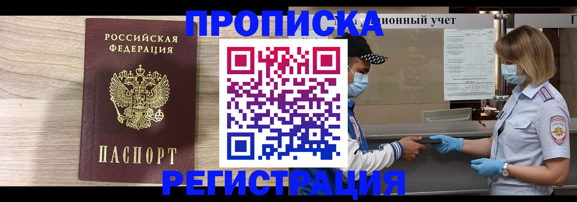 временная регистрация надежно в Курганской области