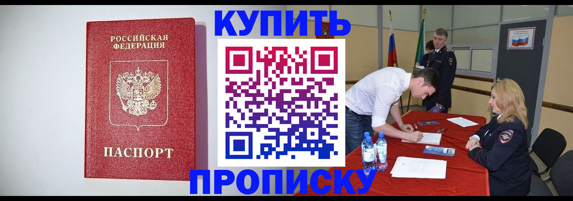 прописка ребенка в Курганской области