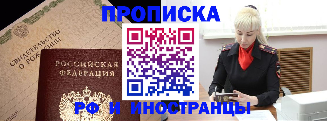 прописка штамп в Курганской области