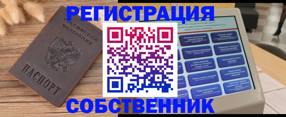 прописка в квартире в Курганской области
